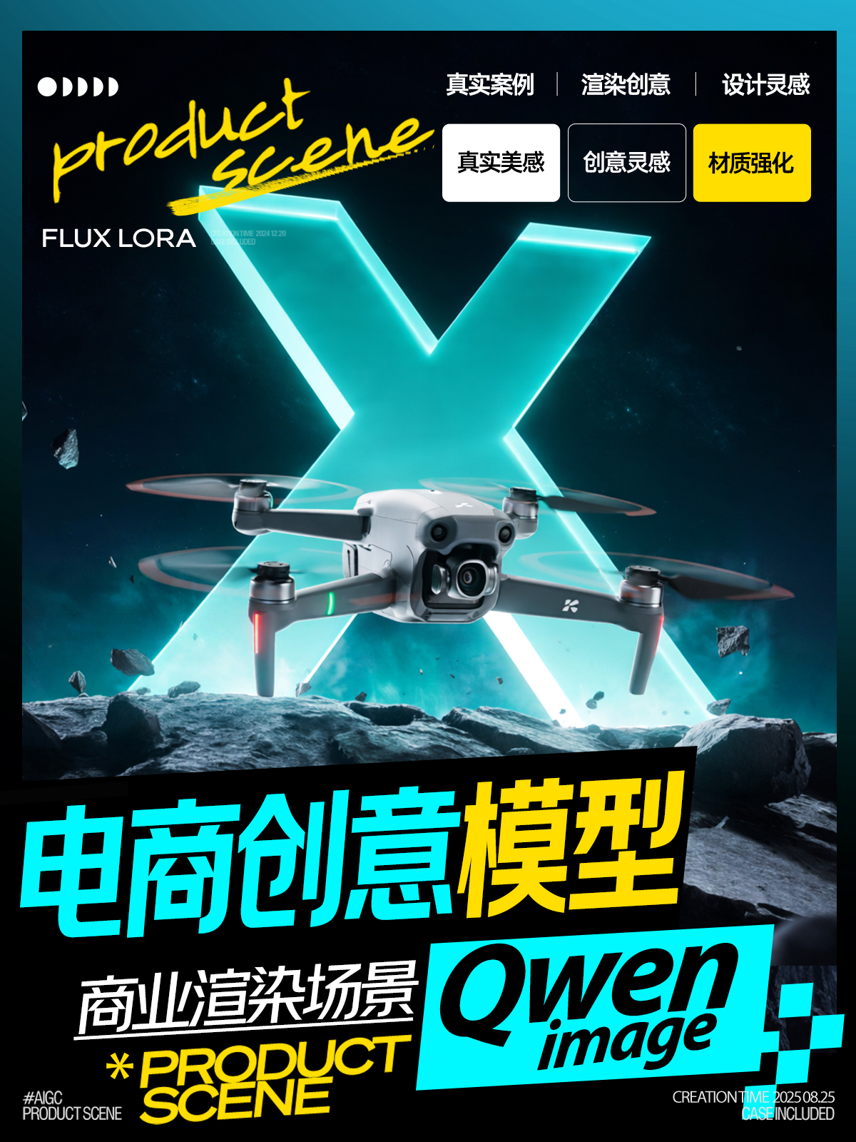 产品海报设计